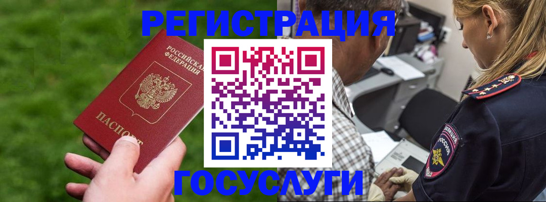 прописка 2025 в Нерюнгри