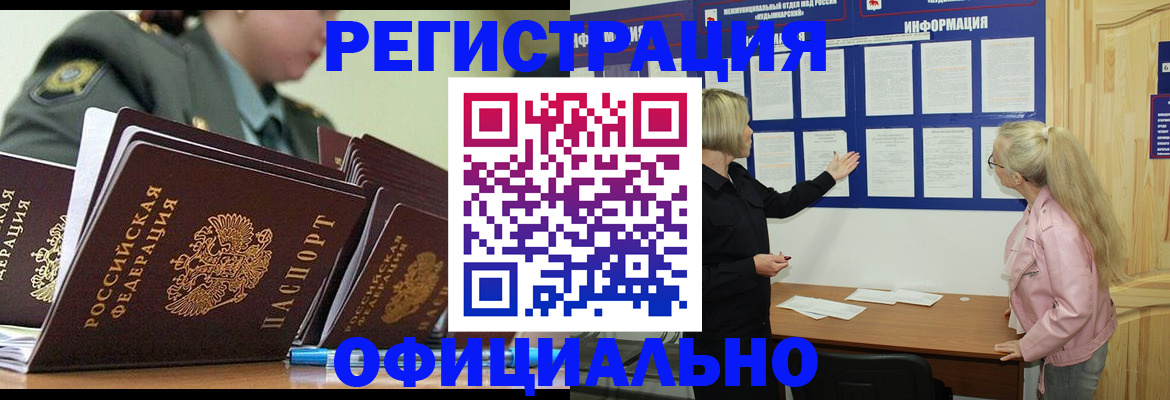 временная прописка в Нерюнгри