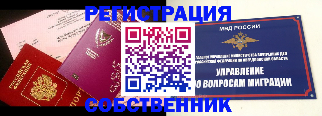 временная регистрация купить в Нерюнгри